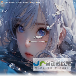 生活文案记录分享-网站建设-seo优化-朋友圈文案-文案大全-自由笔触
