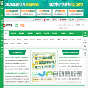 孝感人事考试网_孝感公务员考试_事业单位招聘_教师招聘考试_公务员考试培训_格木教育孝感分校