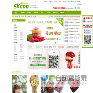 思可鲜花网_网上订花、网上送花服务,专业的网上花店
