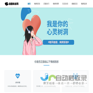 启明情感网 - 探寻情感深处的秘密，治愈心灵创伤