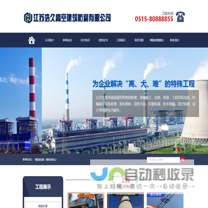 烟囱检测鉴定,炉架防腐,储罐防腐,网架防腐,铁塔防腐,电视塔防腐,门机防腐,港机防腐,彩钢瓦防腐,高塔防腐,高空防腐,烟囱防腐,厂房防腐-江苏浩久高空建筑防腐有限公司