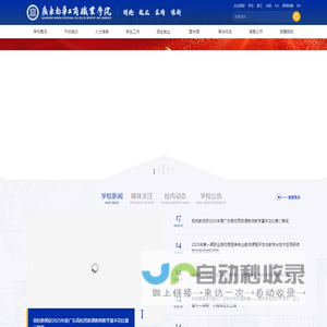 广东南华工商职业学院