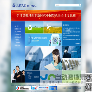天津市北方人力资源管理顾问有限公司 欢迎您！