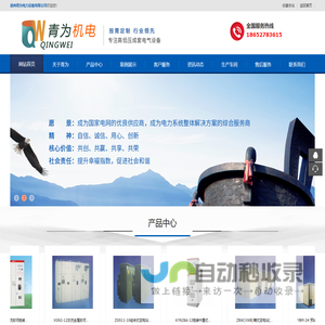 扬州青为机电设备有限公司-专业生产各种型号的高低压开关柜柜体、户外分支箱、农网箱、非户外箱式变电站、柜体