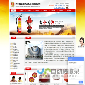 首页_苏州金属灭火器充装检测维修-消防工程安装维护保养-苏州百盾消防