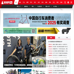 美骑网|Biketo.com_自行车门户网站_完美骑行从这里开始！