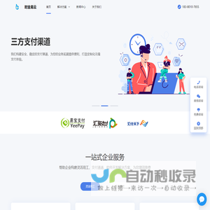 时金易云·软件开发·灵活用工·支付通道