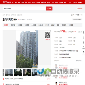 【重庆东和科苑SOHO小区,二手房,租房】- 重庆房天下