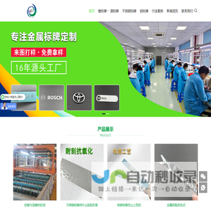 金属标牌/电铸标牌/电镀标牌/电铸镍标源头工厂/深圳市宝利丰精密科技发展有限公司