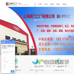 上海阀门二厂实业集团有限公司_压力阀门,真空阀门,高压阀门