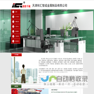 天津和汇智成金属制品有限公司